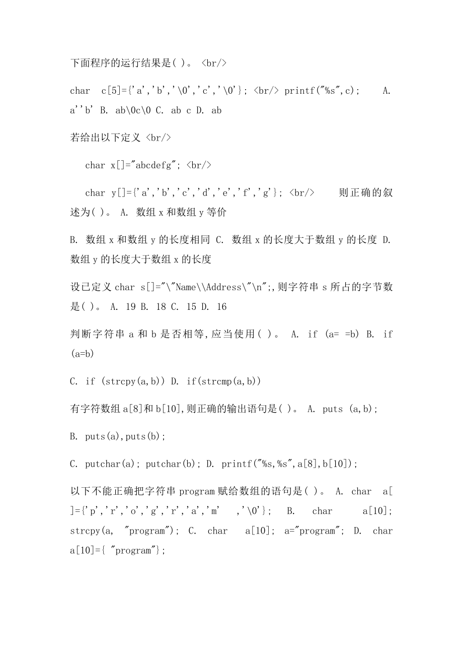 C语言第6章数组.docx_第3页