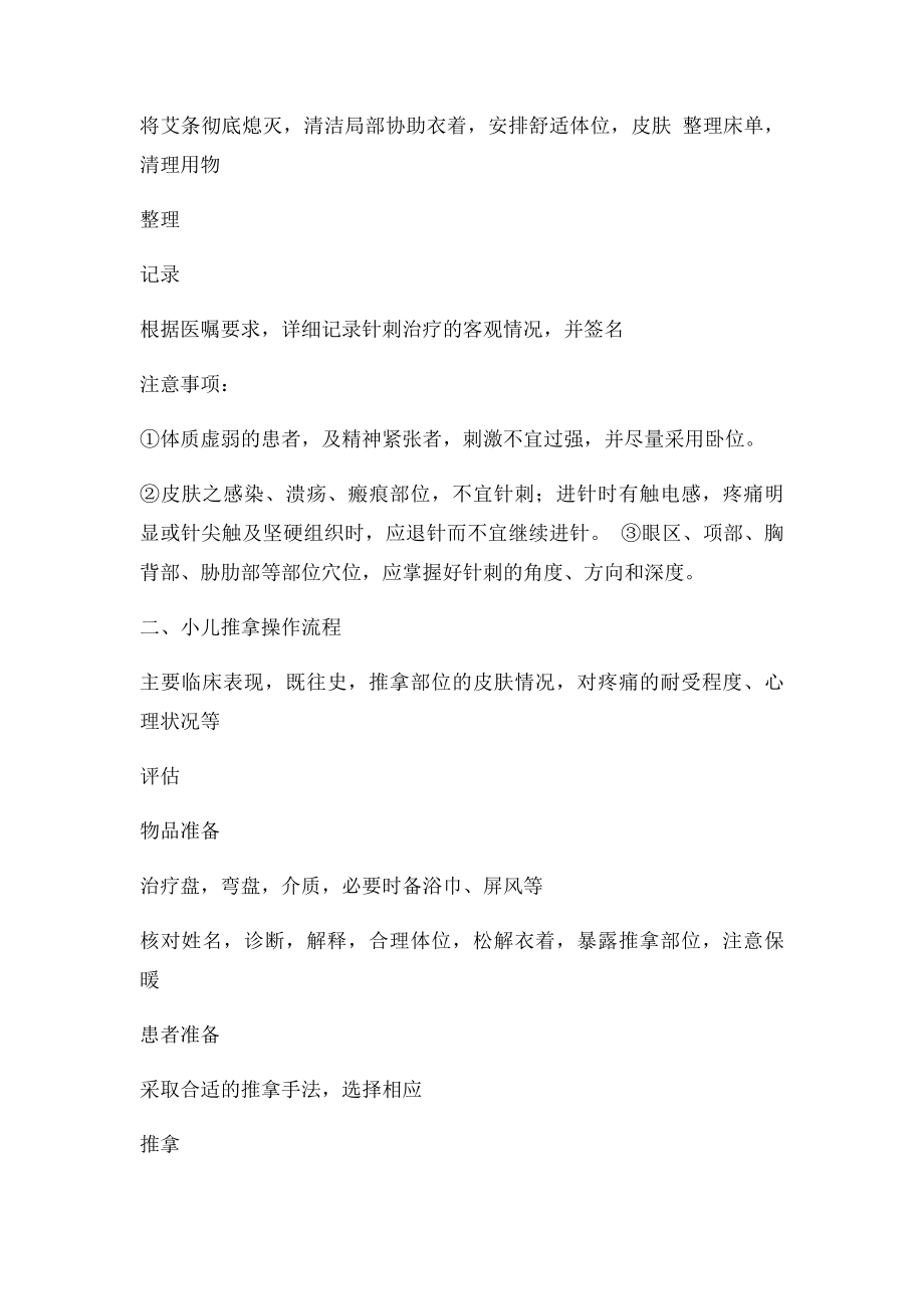 中医特色服务项目操作流程.docx_第2页