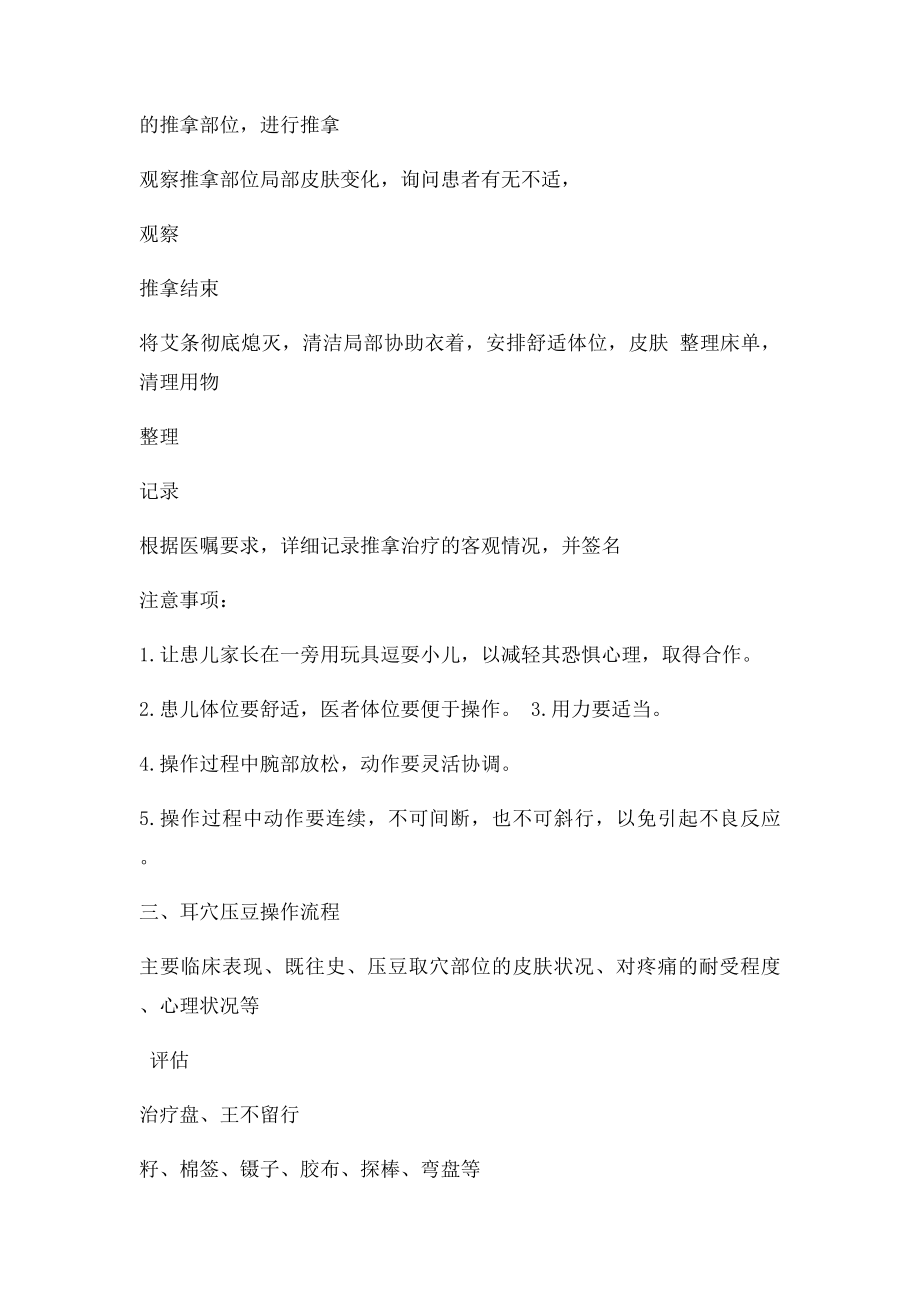 中医特色服务项目操作流程.docx_第3页