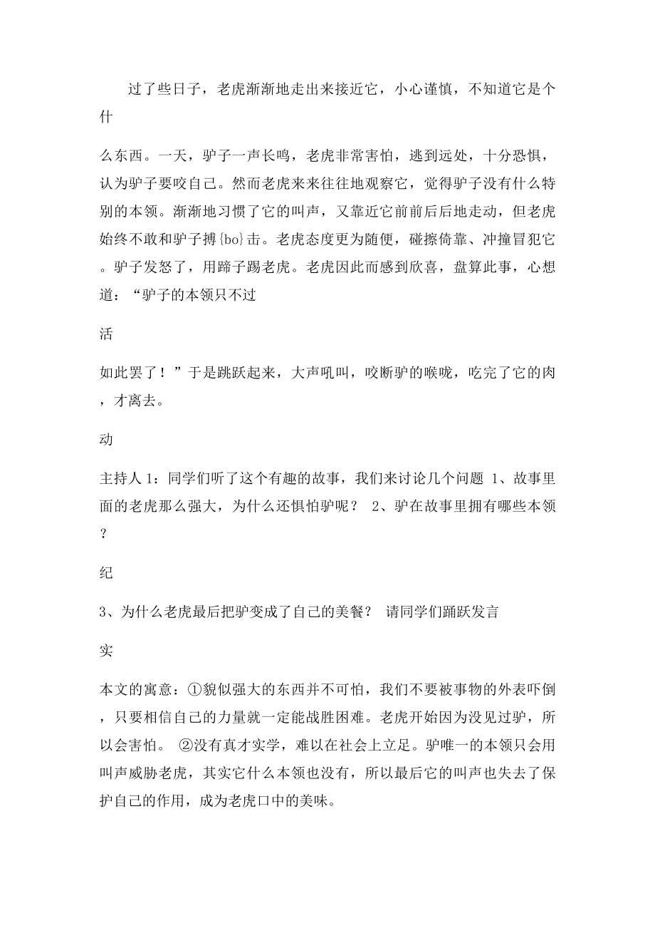 二年一班《成语故事我来讲》班队会活动纪实.docx_第3页