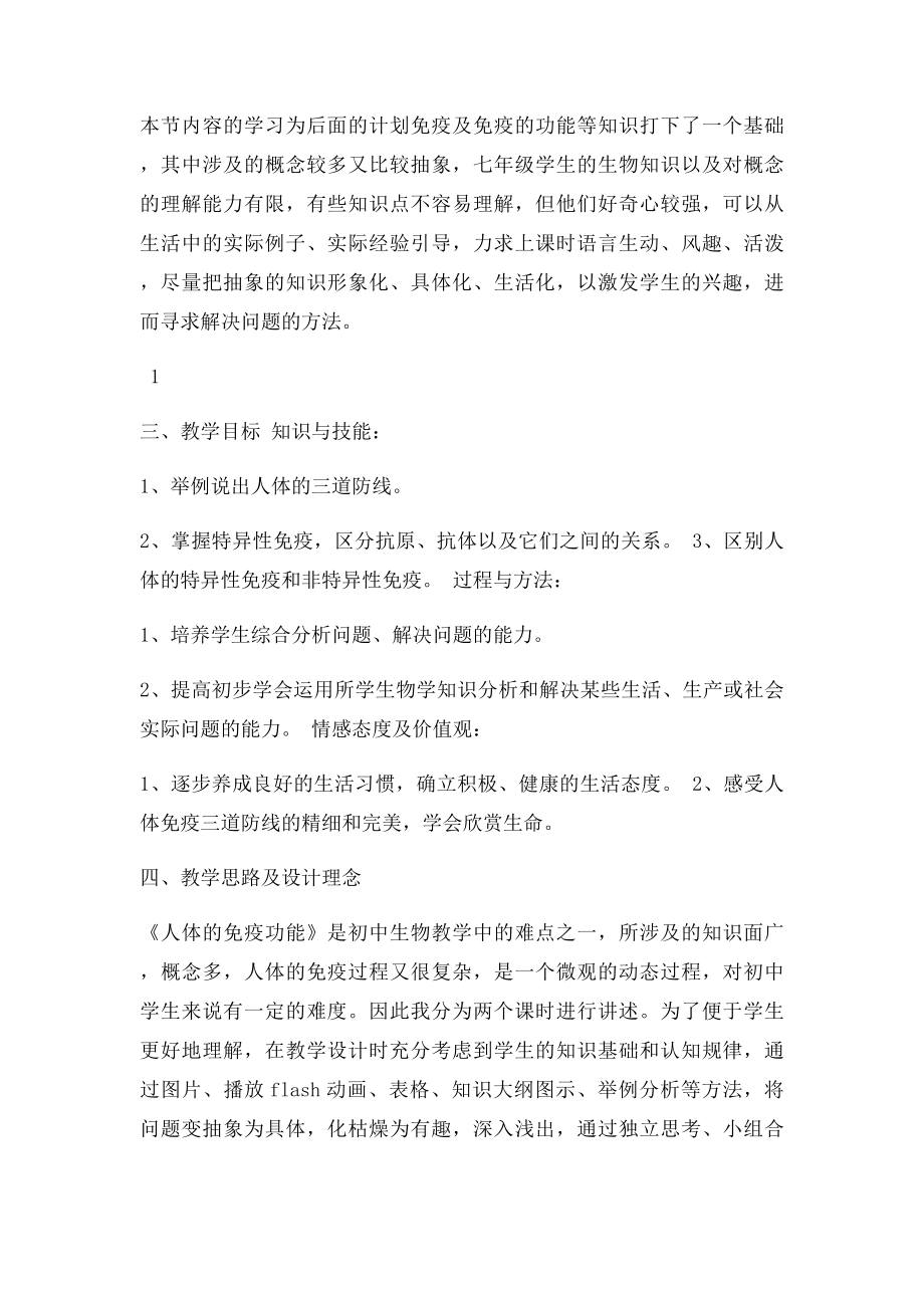 七级生物下册第六章第一节人体的免疫功能人体的免疫功能教学设计济南课件.docx_第2页