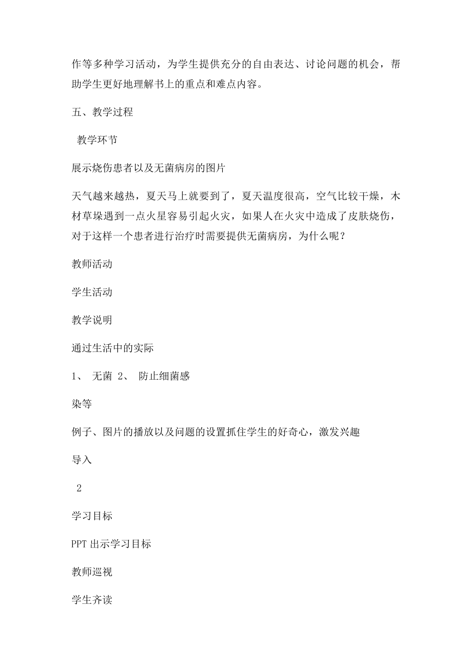 七级生物下册第六章第一节人体的免疫功能人体的免疫功能教学设计济南课件.docx_第3页