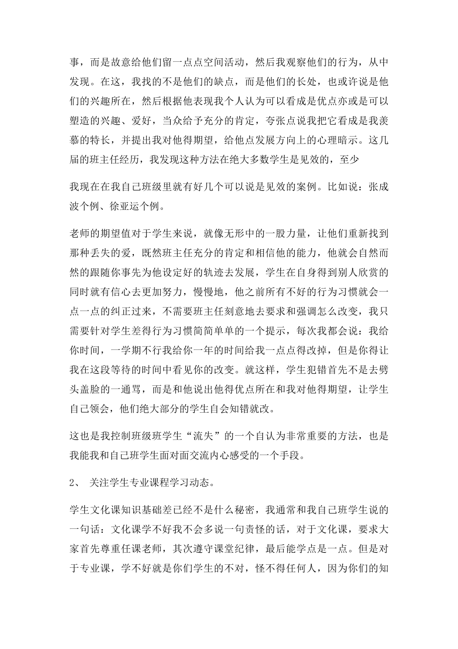 中职班主任工作经验交流会发言稿.docx_第2页