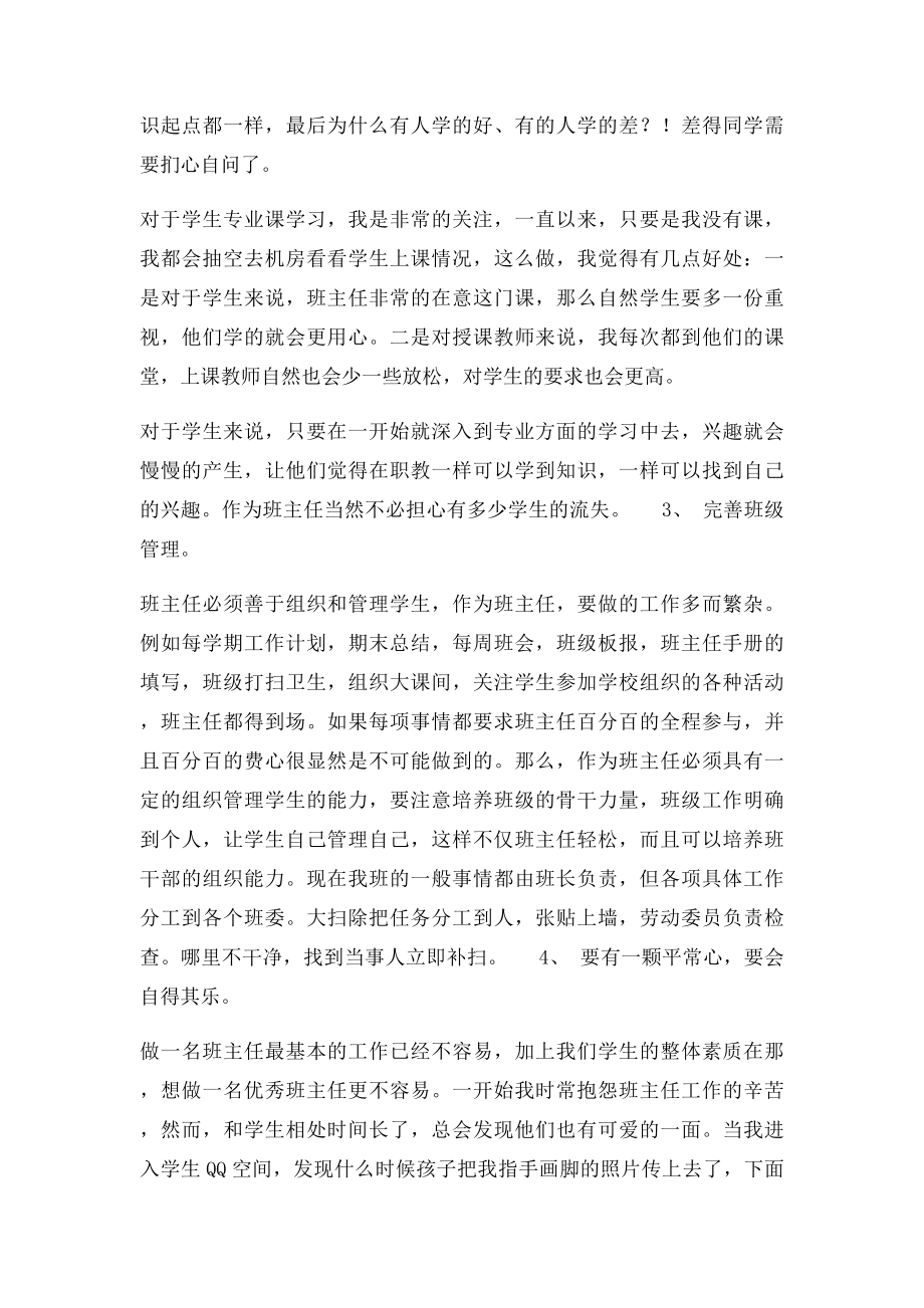 中职班主任工作经验交流会发言稿.docx_第3页