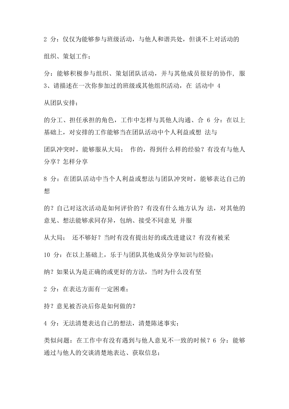 结构化面试评价表.docx_第3页