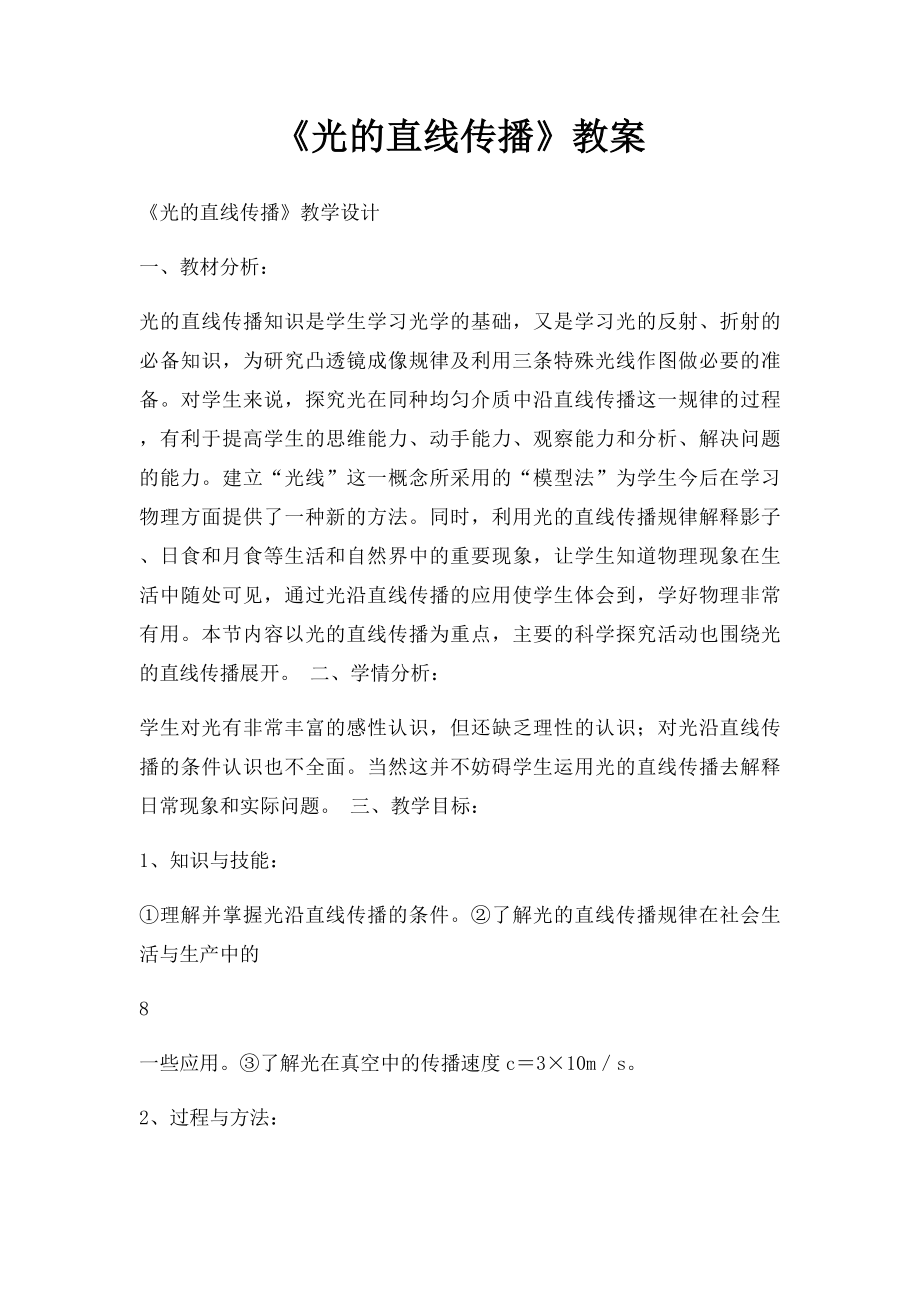 《光的直线传播》教案(1).docx_第1页