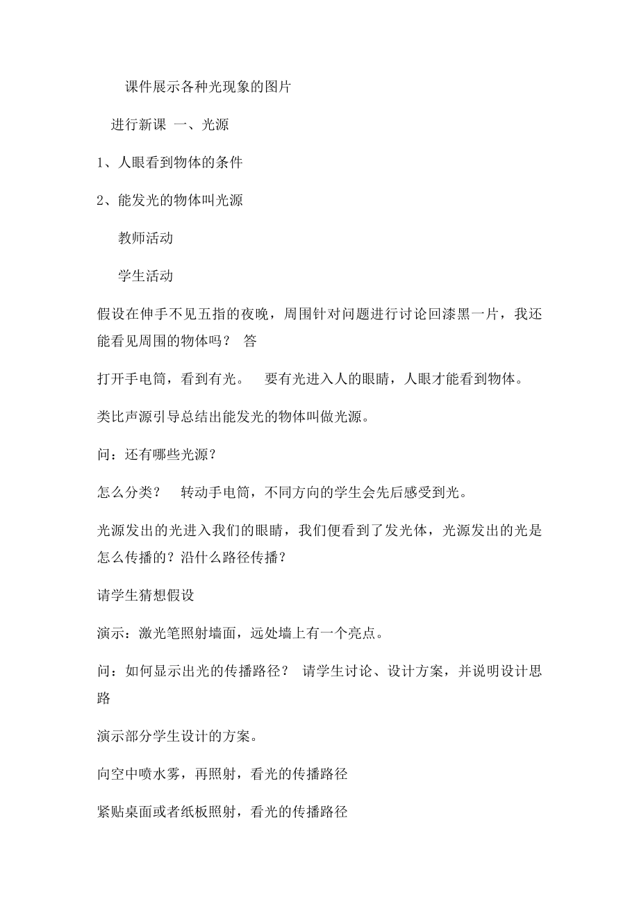 《光的直线传播》教案(1).docx_第3页