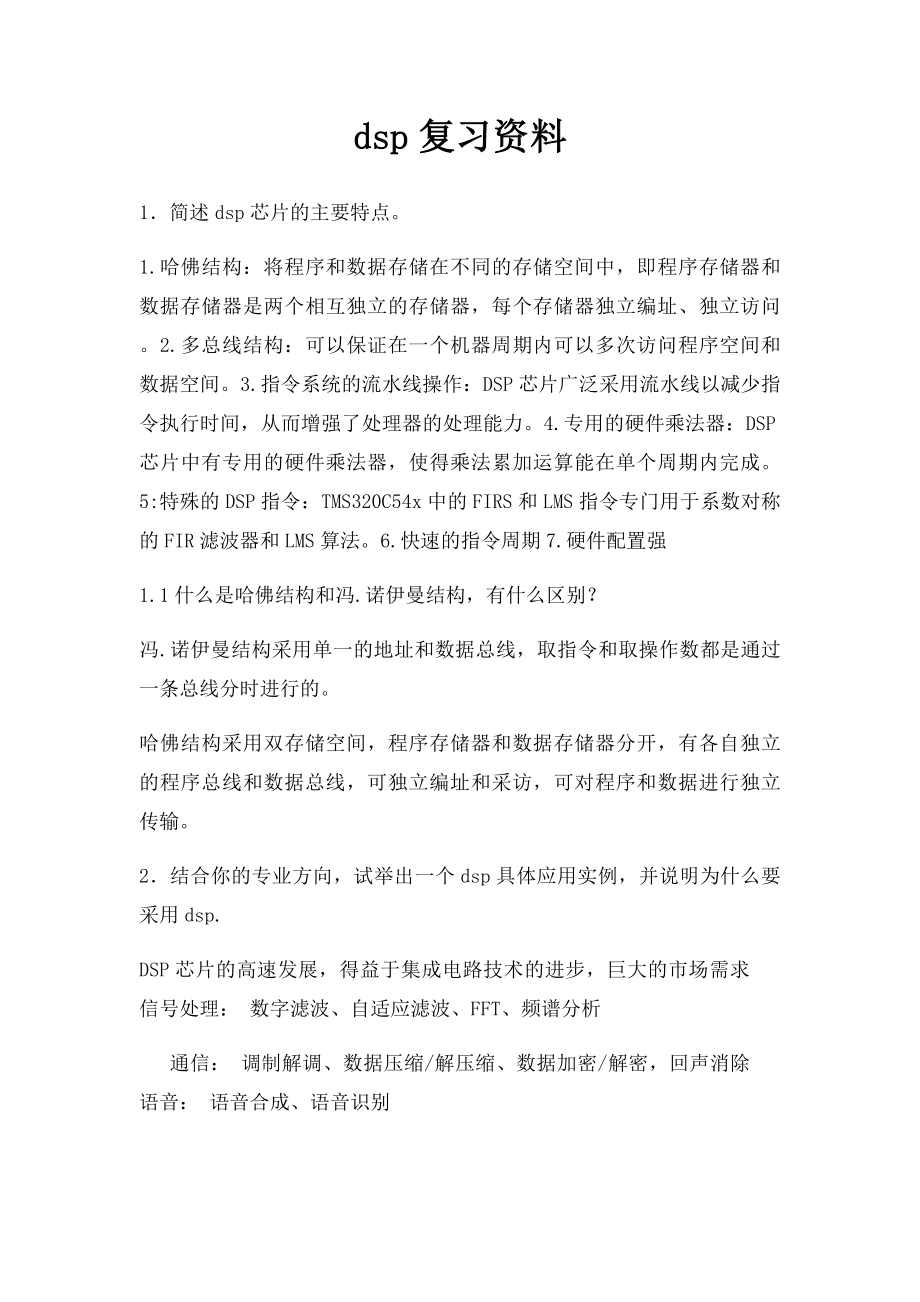 dsp复习资料.docx_第1页