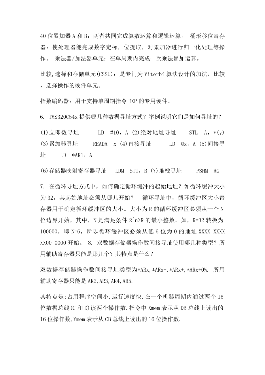 dsp复习资料.docx_第3页