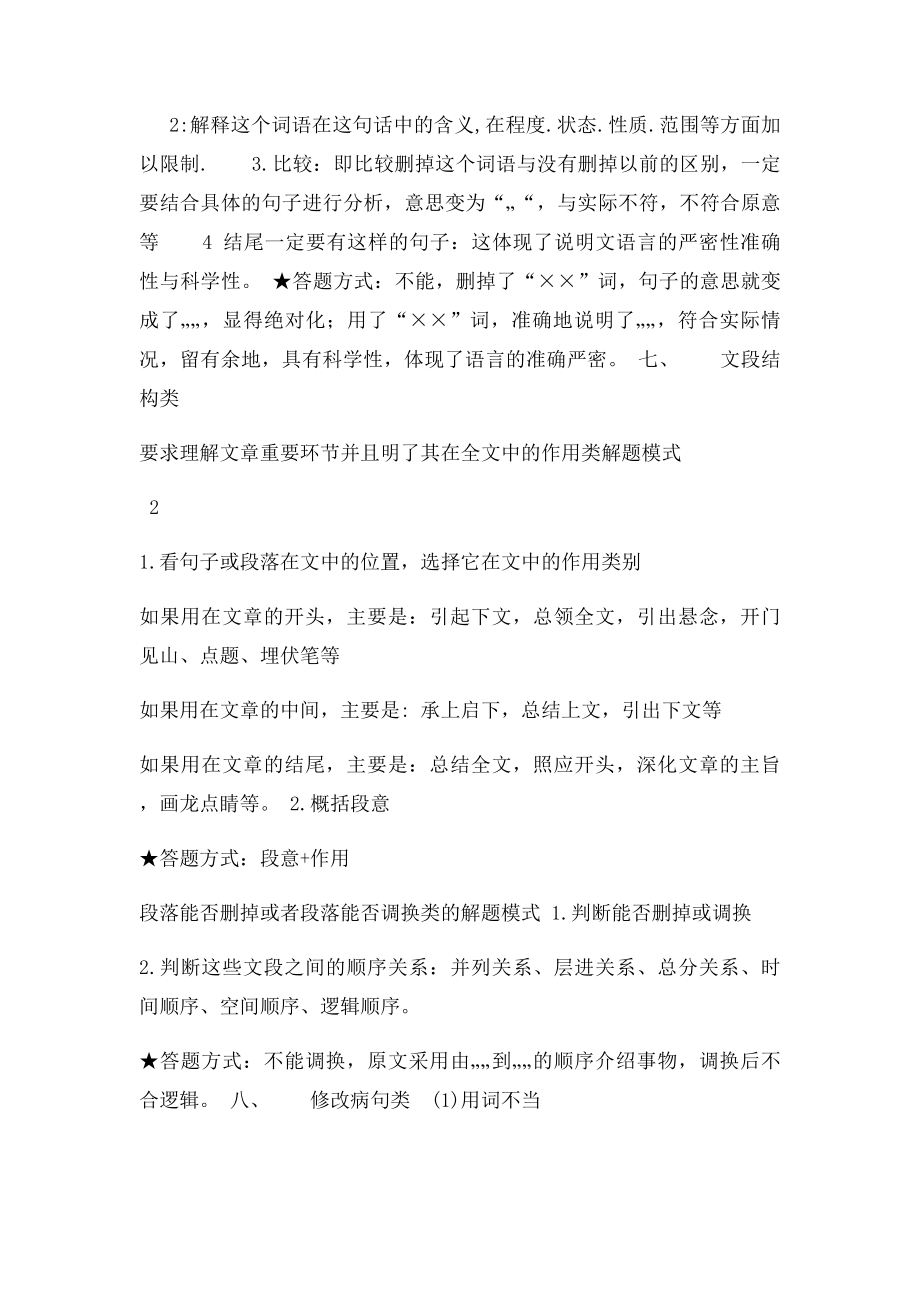 语文中考知识点答题技巧整理.docx_第3页