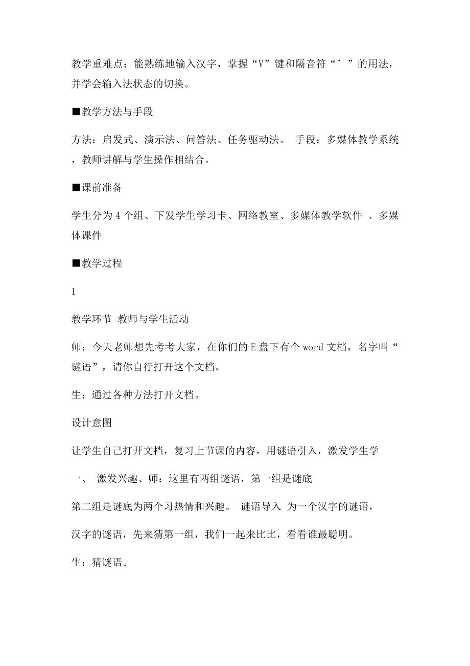 《输入文字》教学设计.docx_第2页