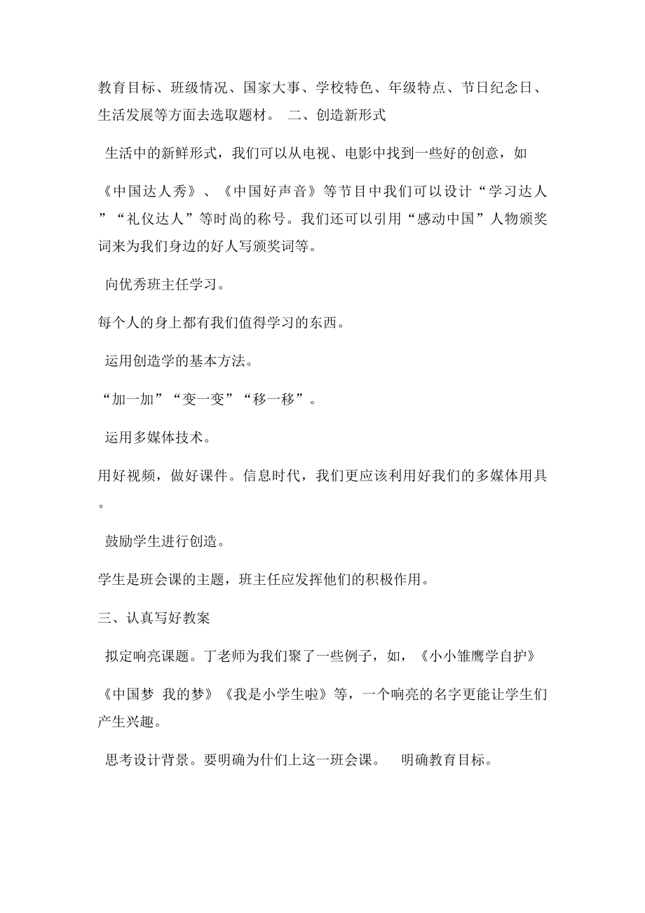 《打造魅力班会课》学习心得.docx_第2页