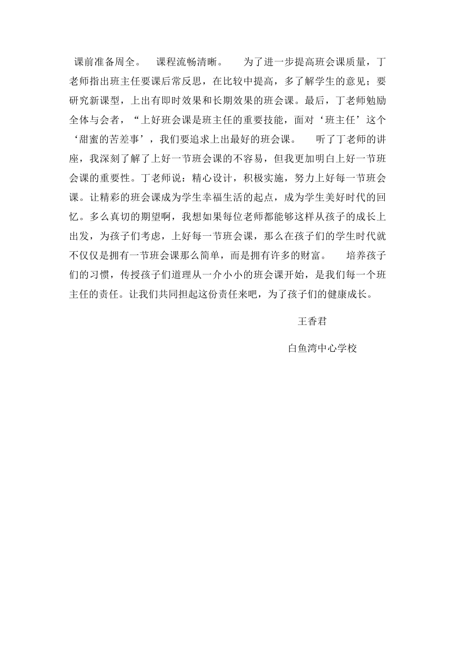 《打造魅力班会课》学习心得.docx_第3页