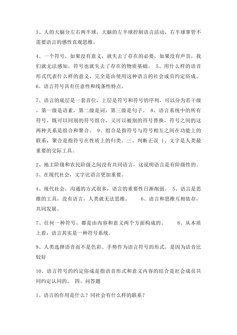 语言学概论形成性考核册答案整理.docx_第2页