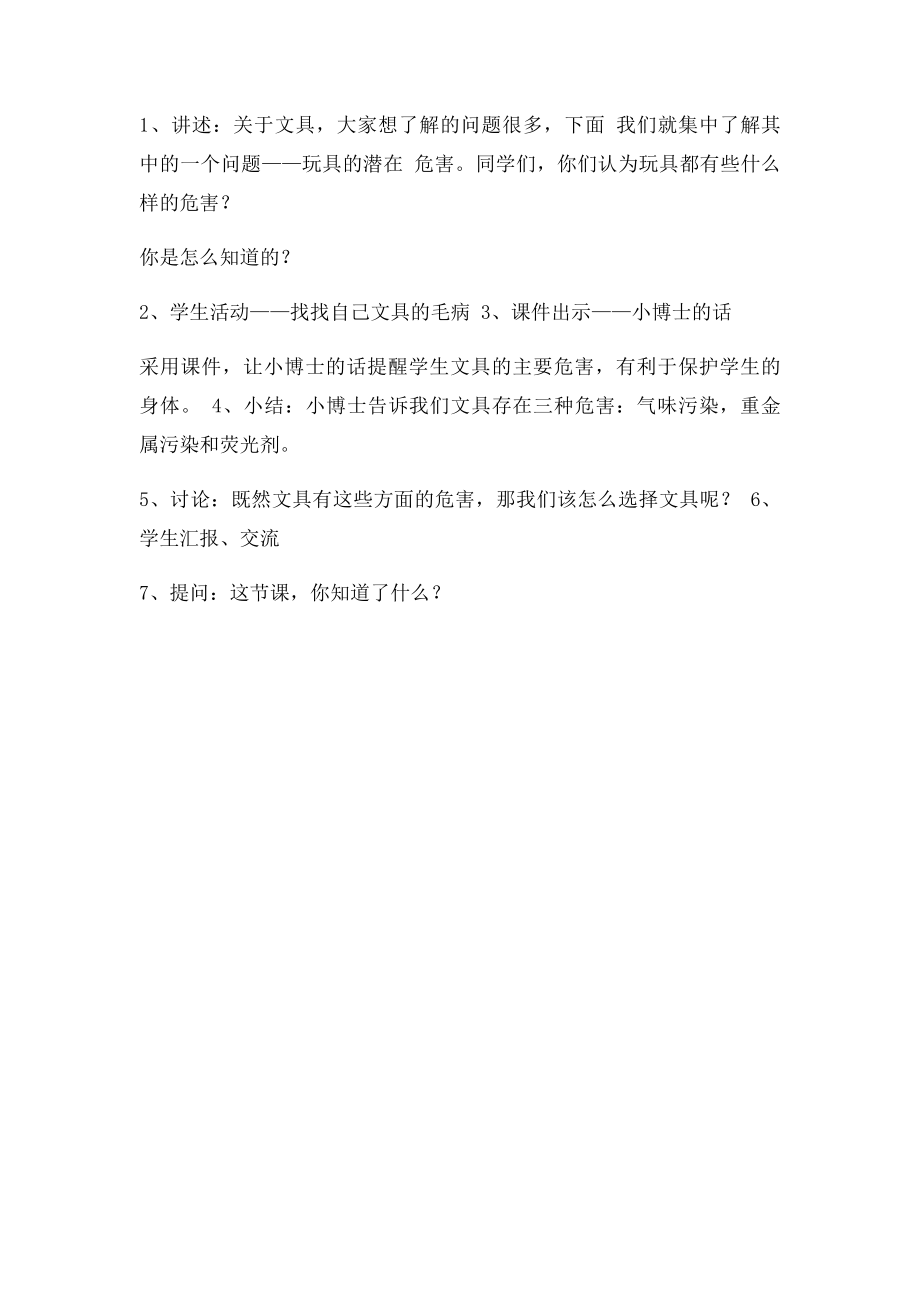 三年级安全教育第二课教案.docx_第2页