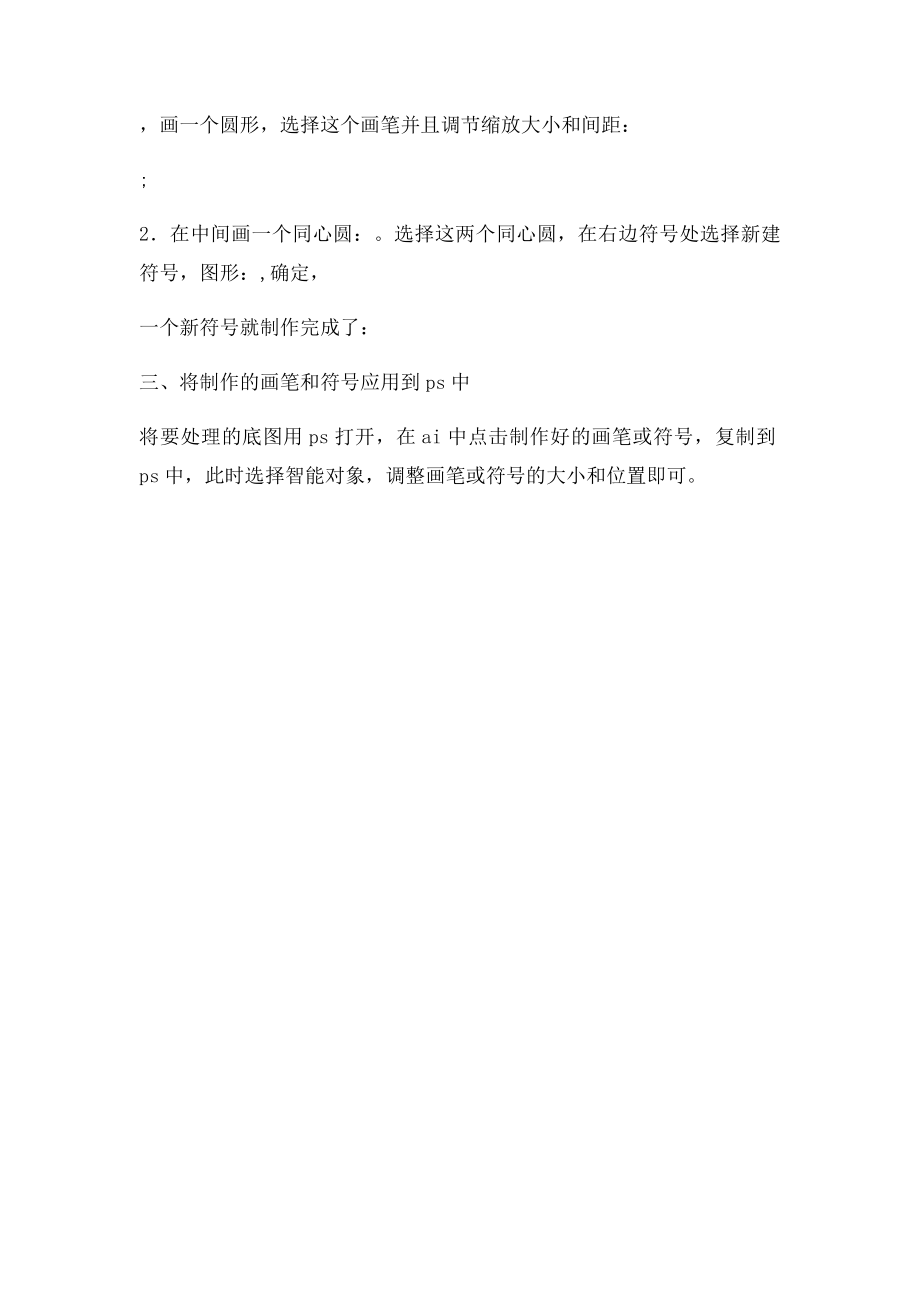 ai操作方法.docx_第3页