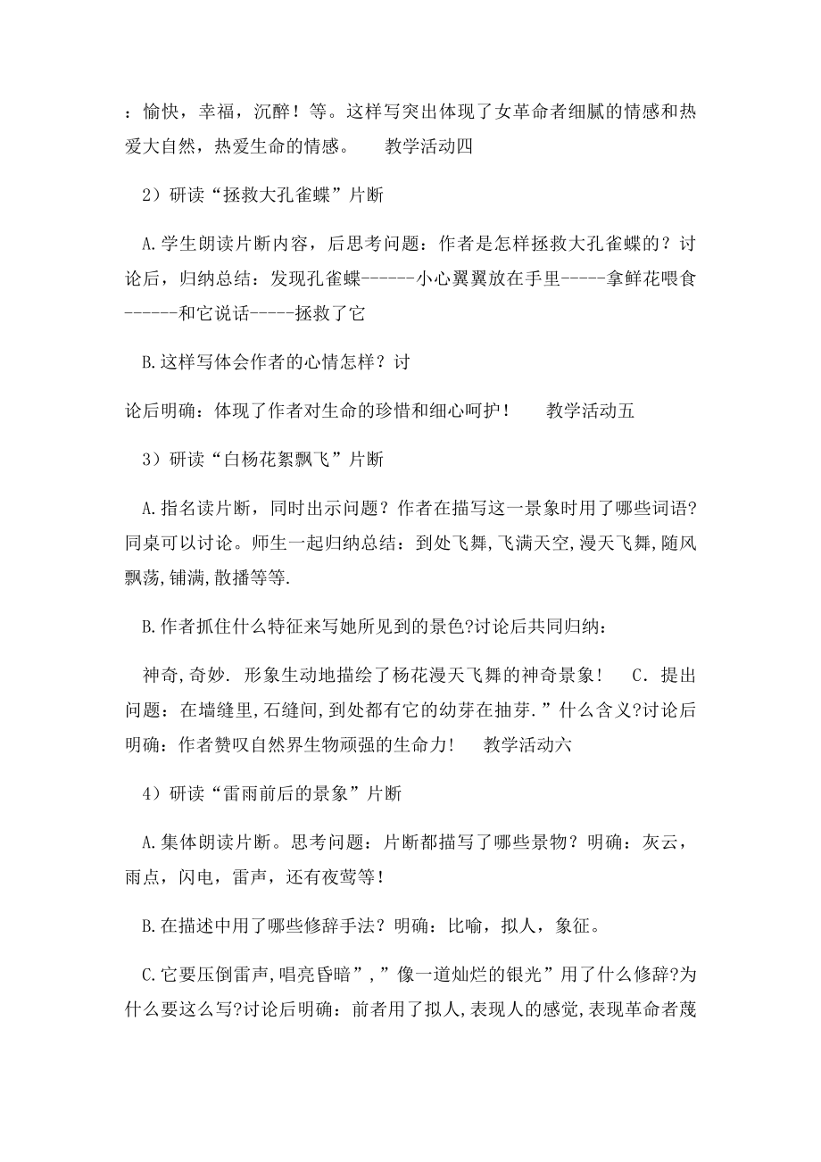 《狱中书简》高效课堂教学设计.docx_第3页