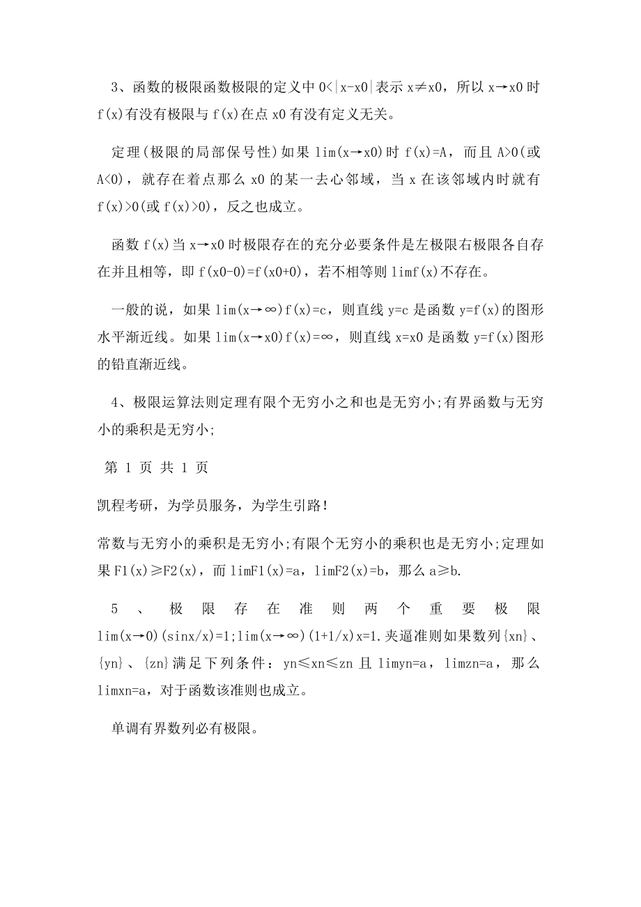 考研高数函数与极限部分定理定义汇总.docx_第2页