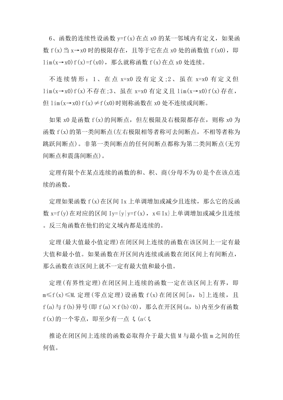 考研高数函数与极限部分定理定义汇总.docx_第3页