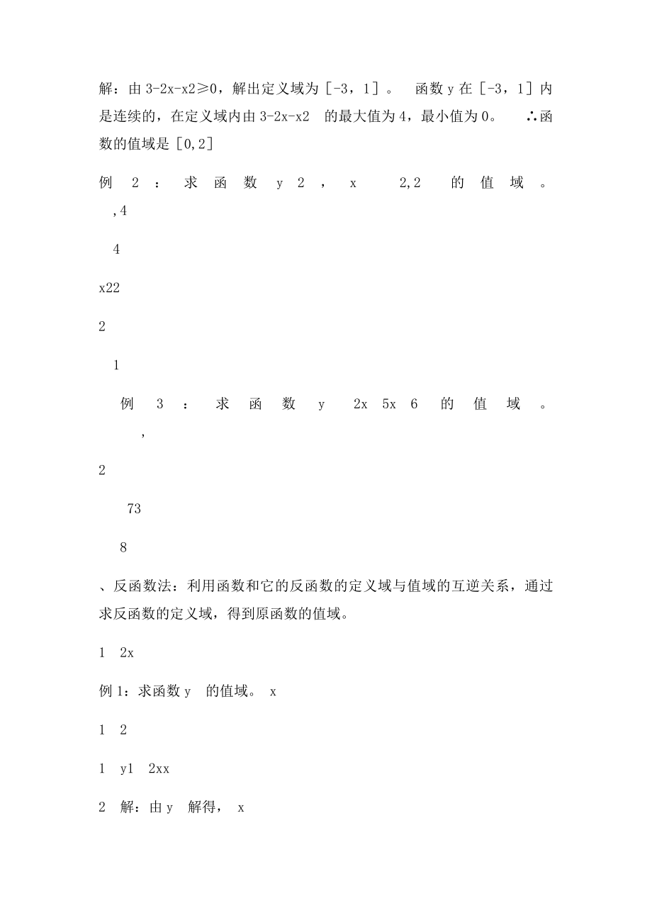 专题一求函数值域十六法.docx_第3页