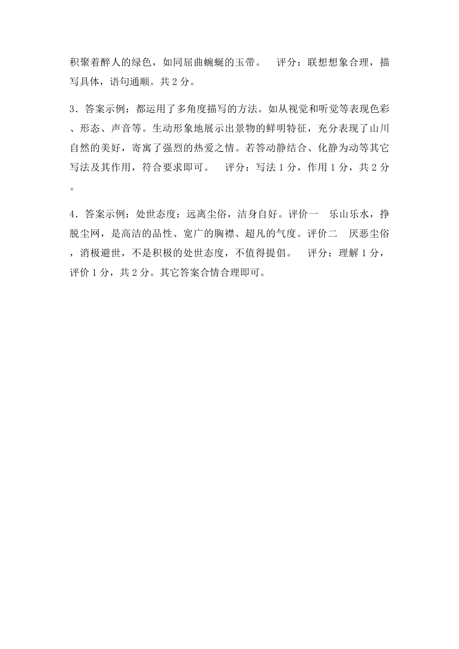 与顾章书阅读题答案.docx_第2页