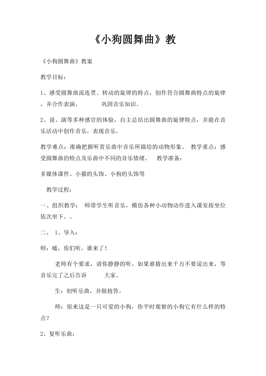 《小狗圆舞曲》教(1).docx_第1页