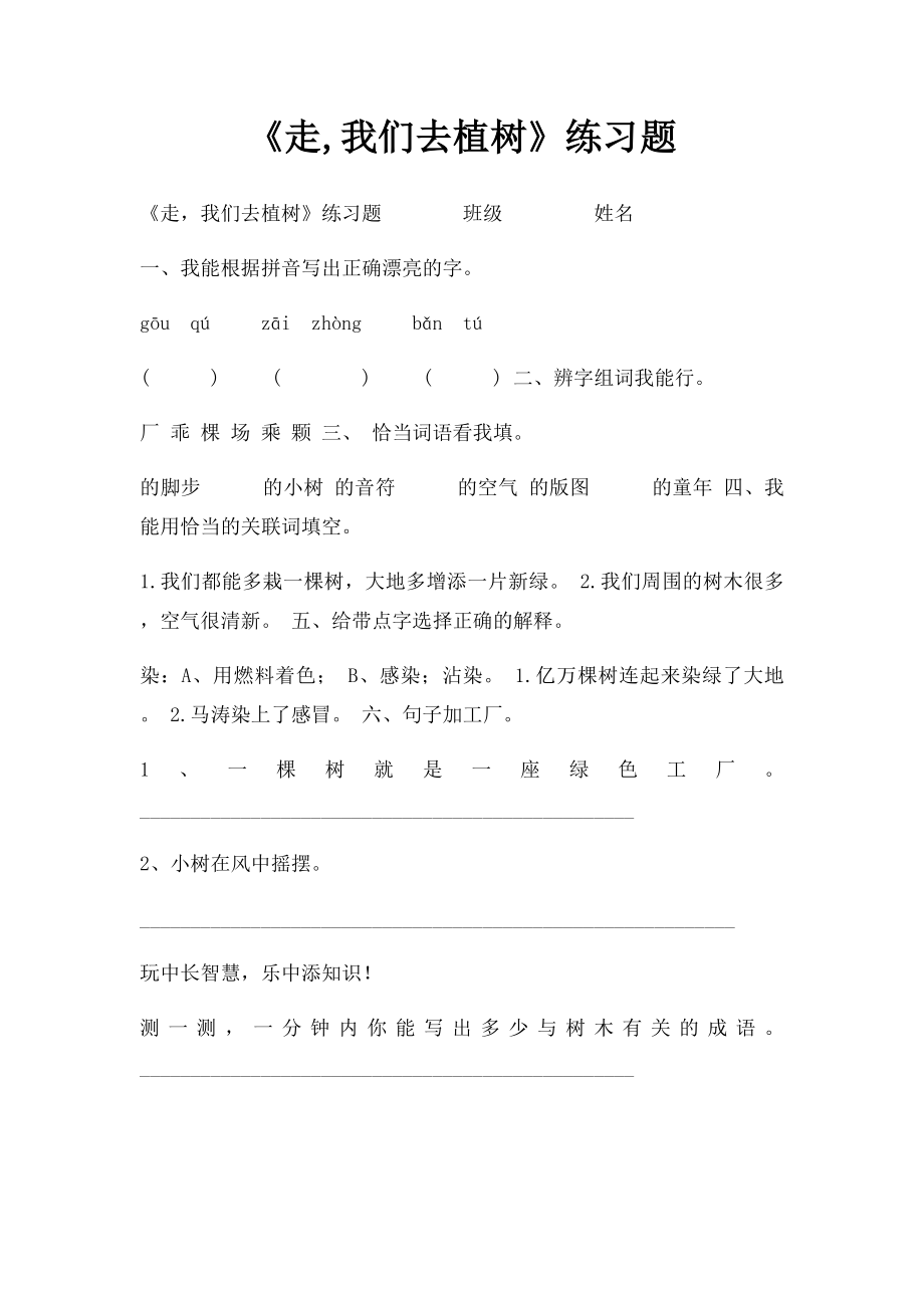 《走,我们去植树》练习题.docx_第1页