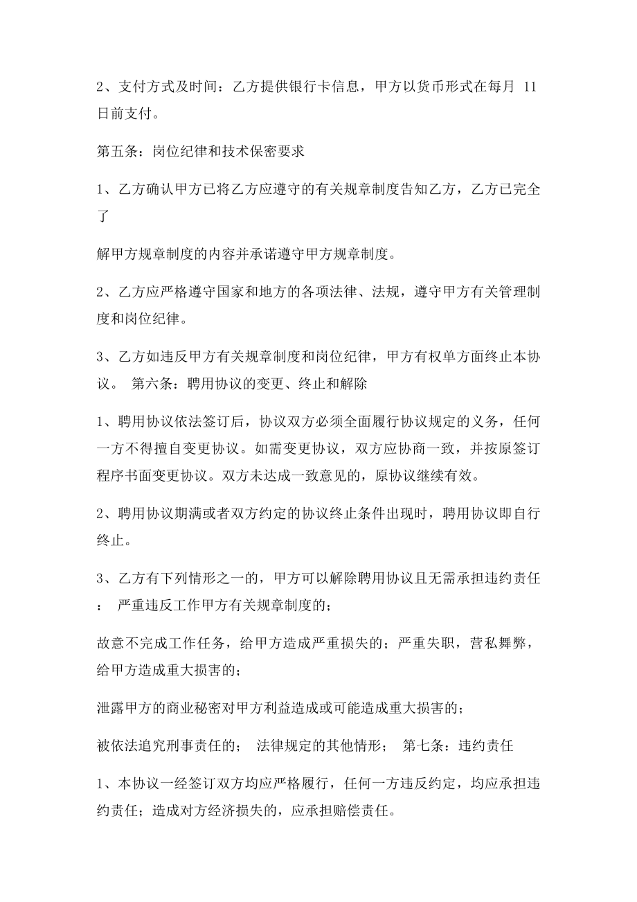 专家顾问聘用协议.docx_第2页