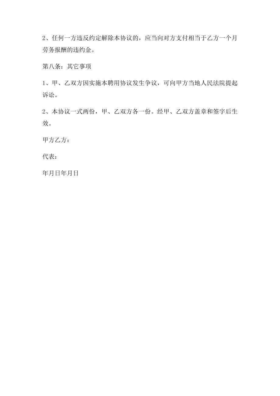 专家顾问聘用协议.docx_第3页