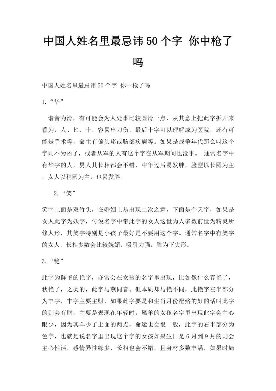 中国人姓名里最忌讳50个字 你中枪了吗.docx_第1页