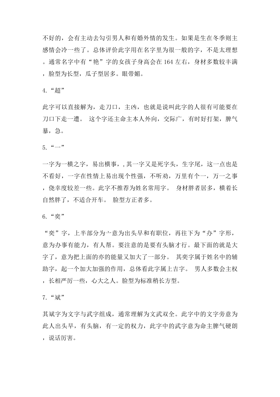 中国人姓名里最忌讳50个字 你中枪了吗.docx_第2页