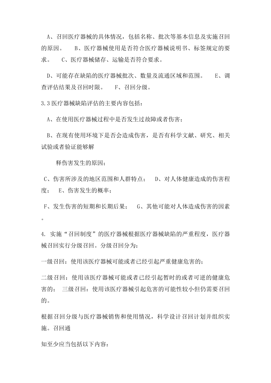 21医疗器械召回管理制度.docx_第3页