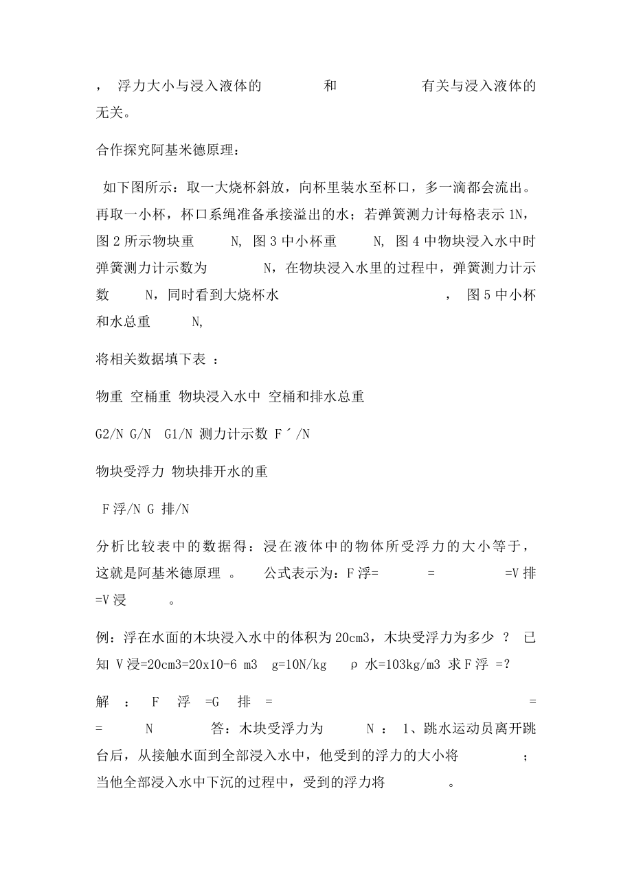 92 阿基米德原理 导学案.docx_第2页