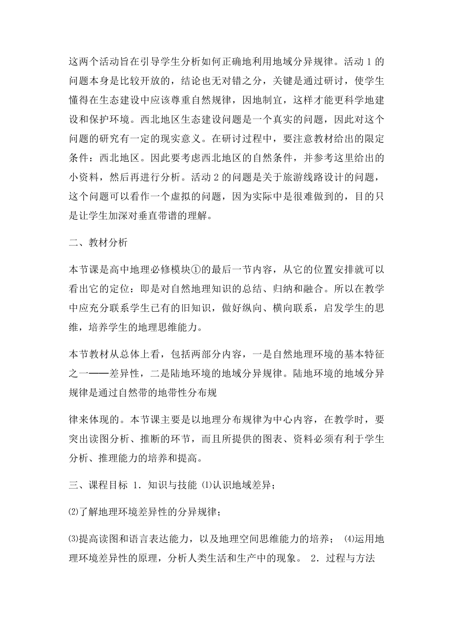 《自然地理环境的差异性》教学设计(1).docx_第2页