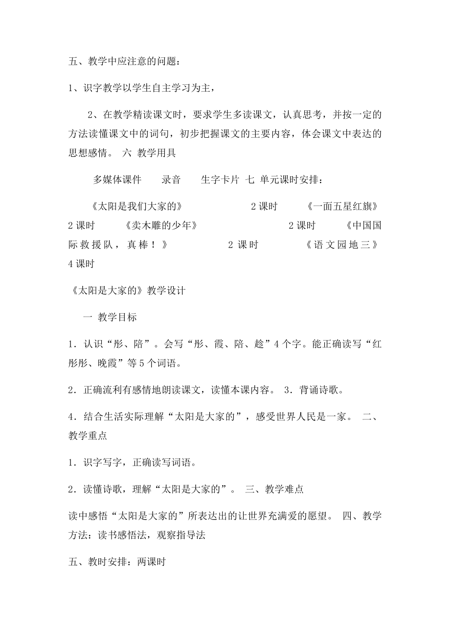 三年级语文第三单元.docx_第2页