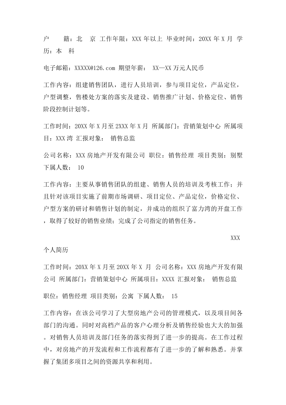 资深房地产销售经理简历.docx_第2页