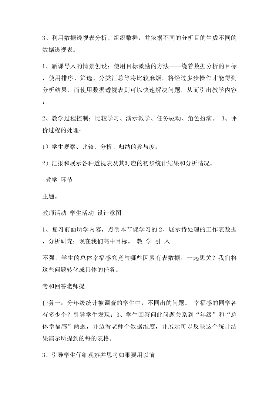 Excel数据透视表的应用教案.docx_第2页