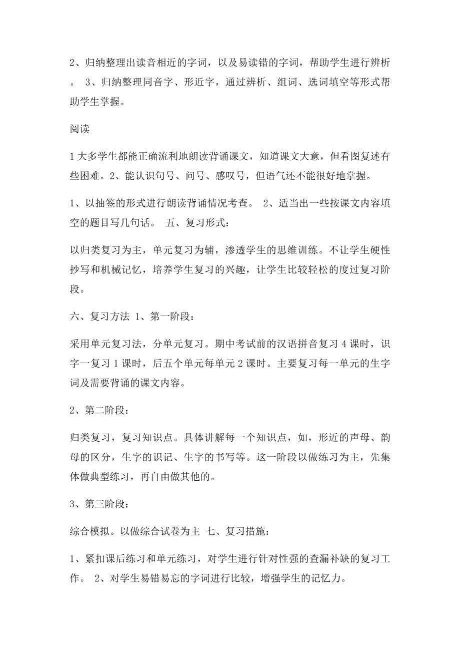 一年级语文上册期末复习计划.docx_第3页