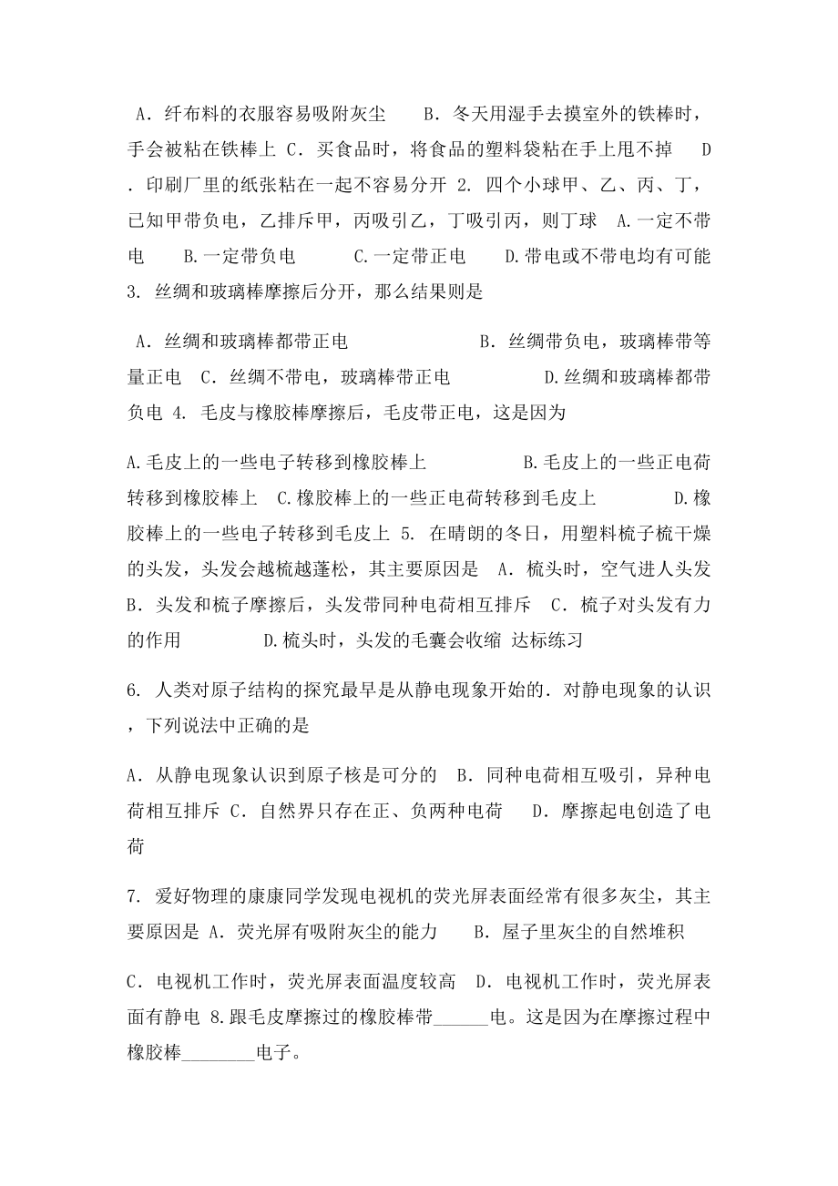 九年级物理全册51 两种电荷习题 新人教.docx_第2页