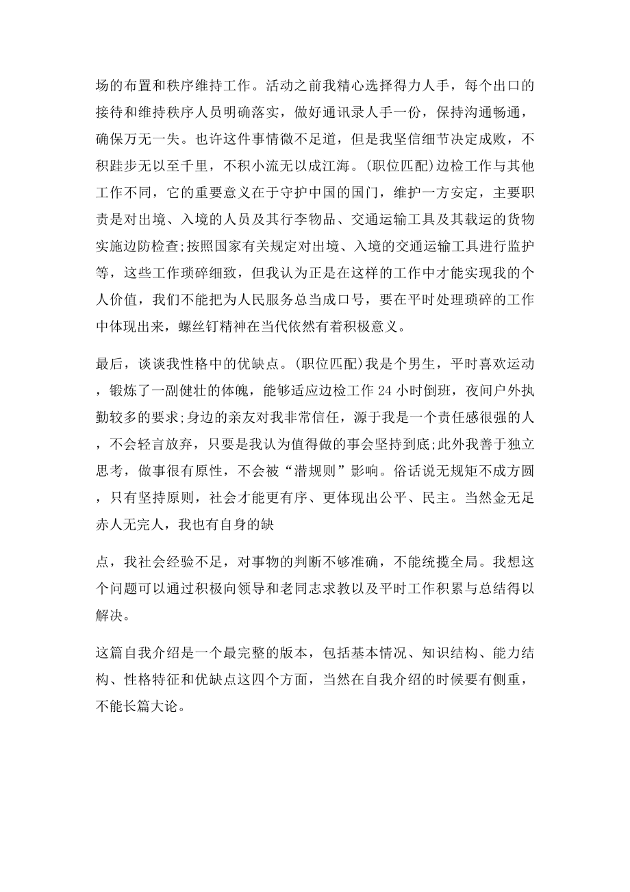 一篇比较完整的公务员自我介绍.docx_第2页