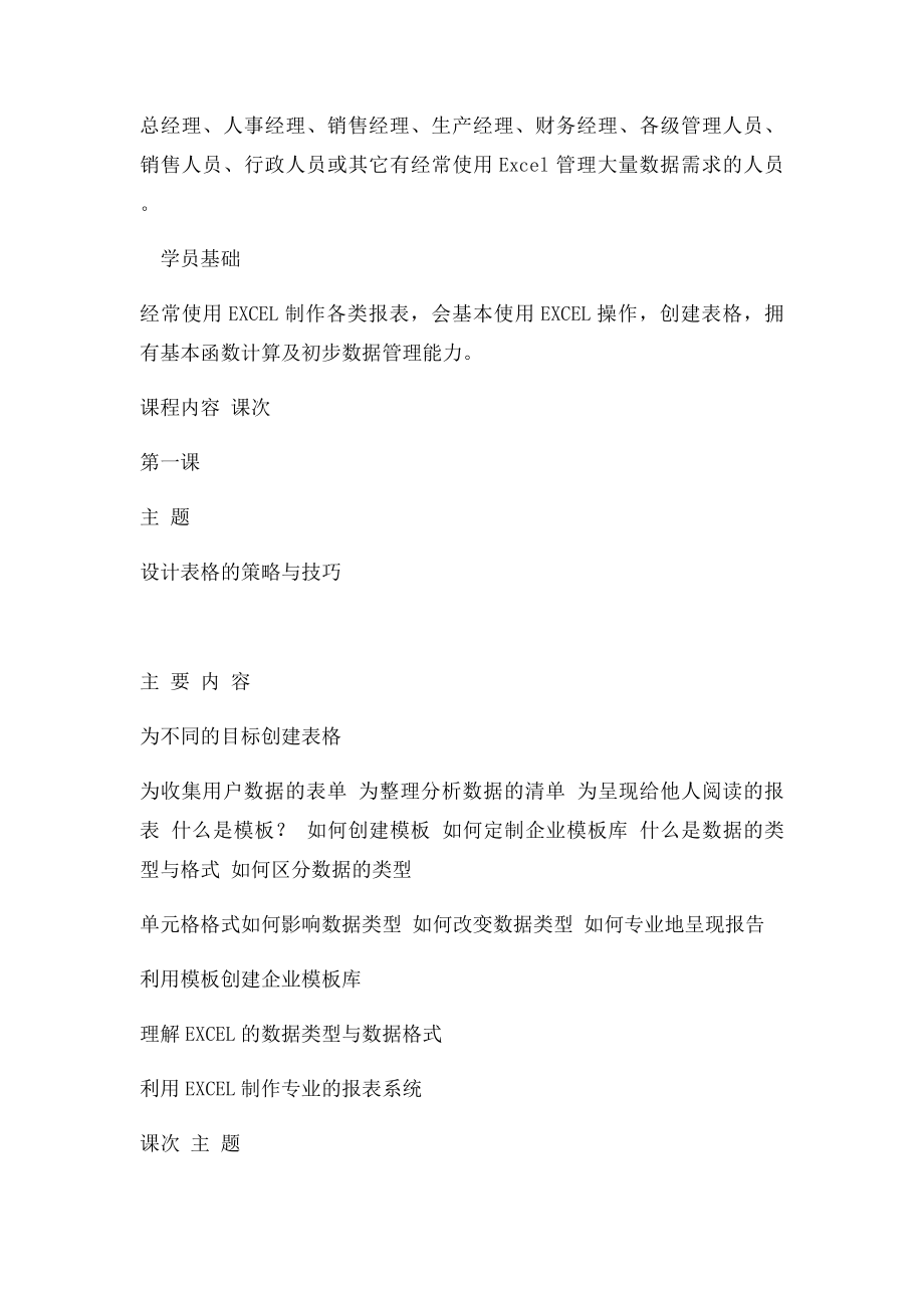 ECEL数据处理与数据分析高级课程.docx_第2页