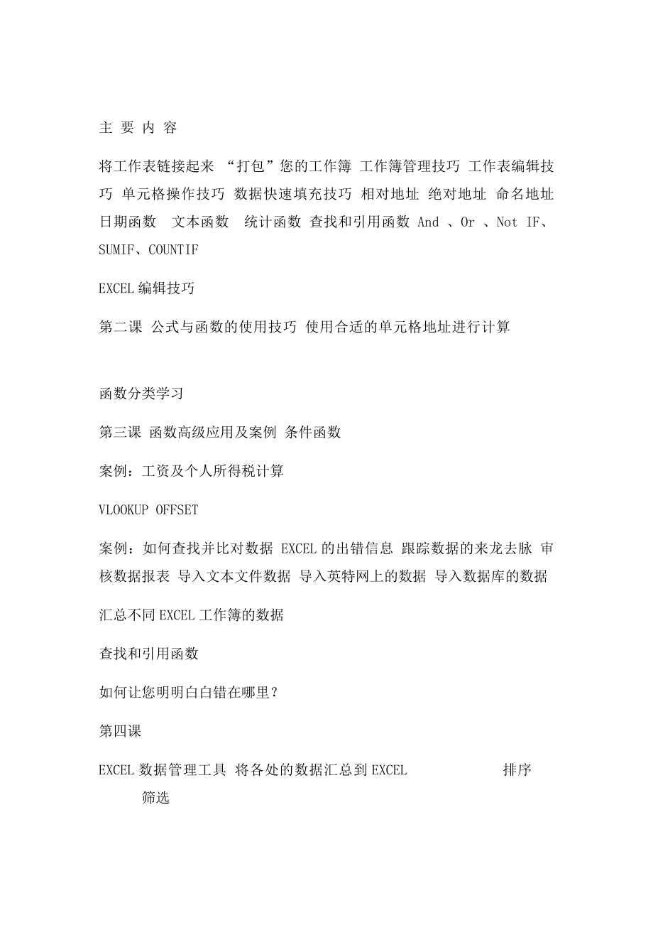 ECEL数据处理与数据分析高级课程.docx_第3页