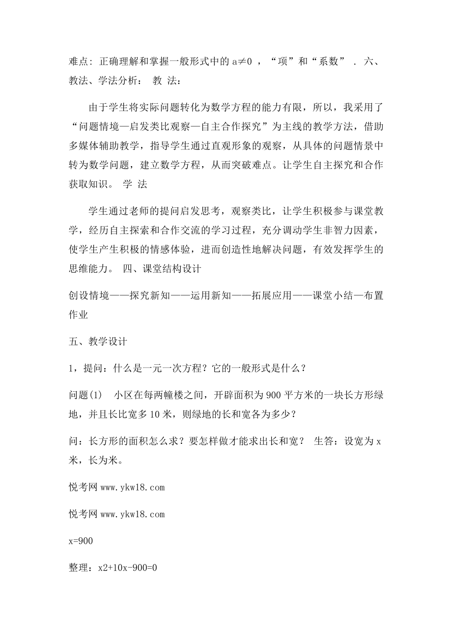 《一元二次方程》说课稿.docx_第2页