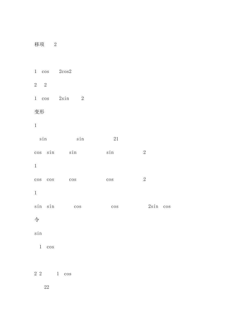 《三角恒等变换章末总结》教师.docx_第2页