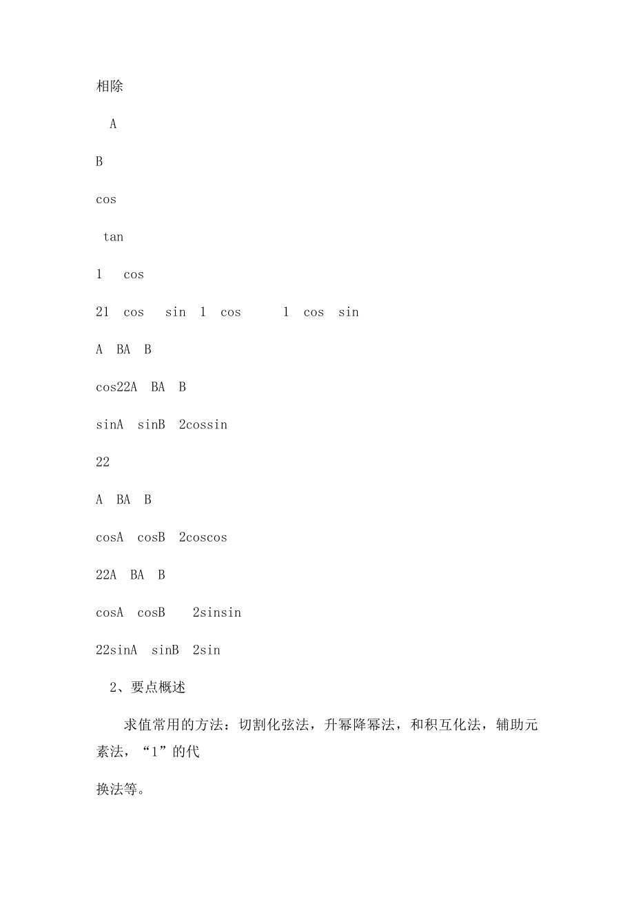 《三角恒等变换章末总结》教师.docx_第3页