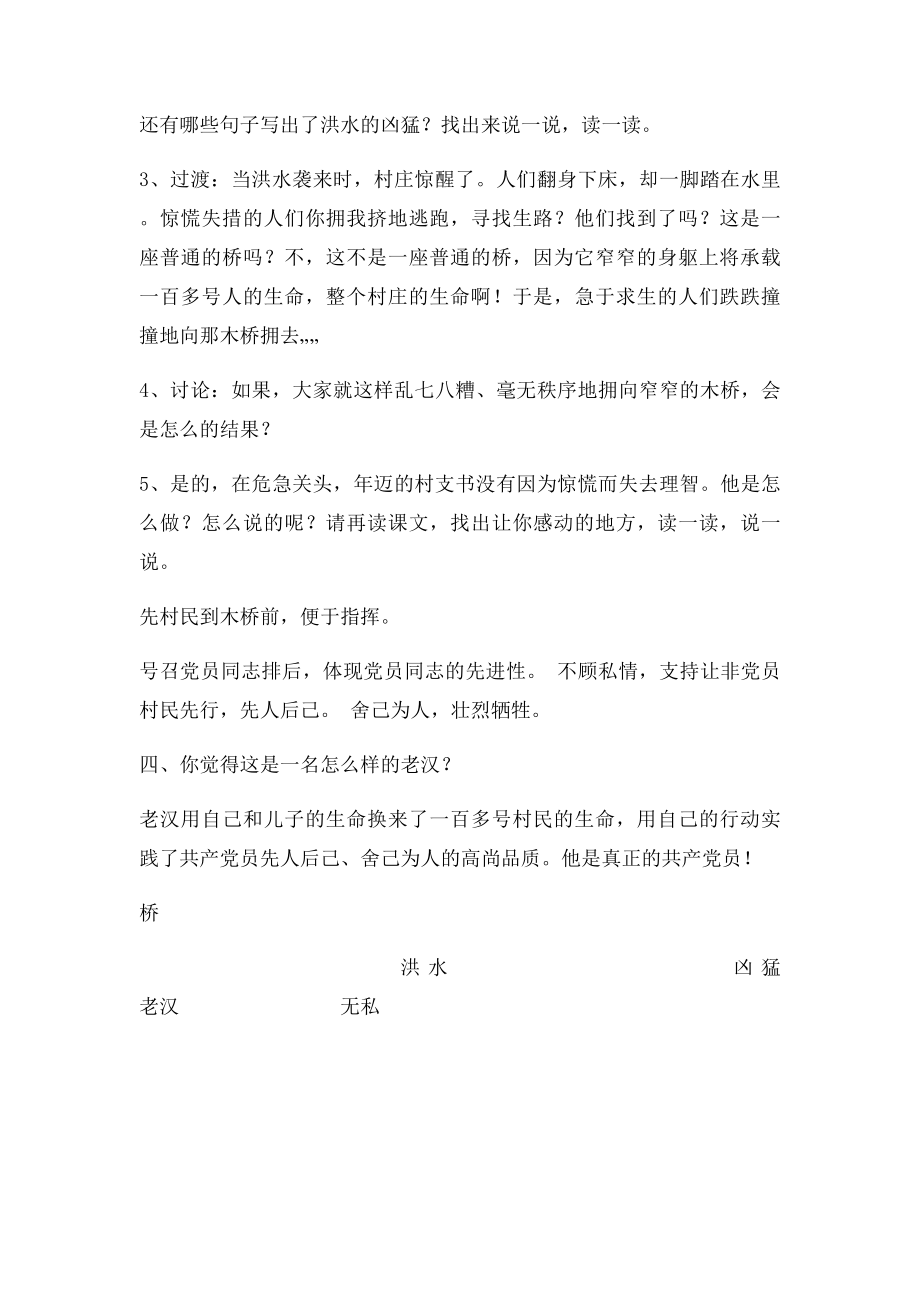 《桥》教案设计.docx_第2页