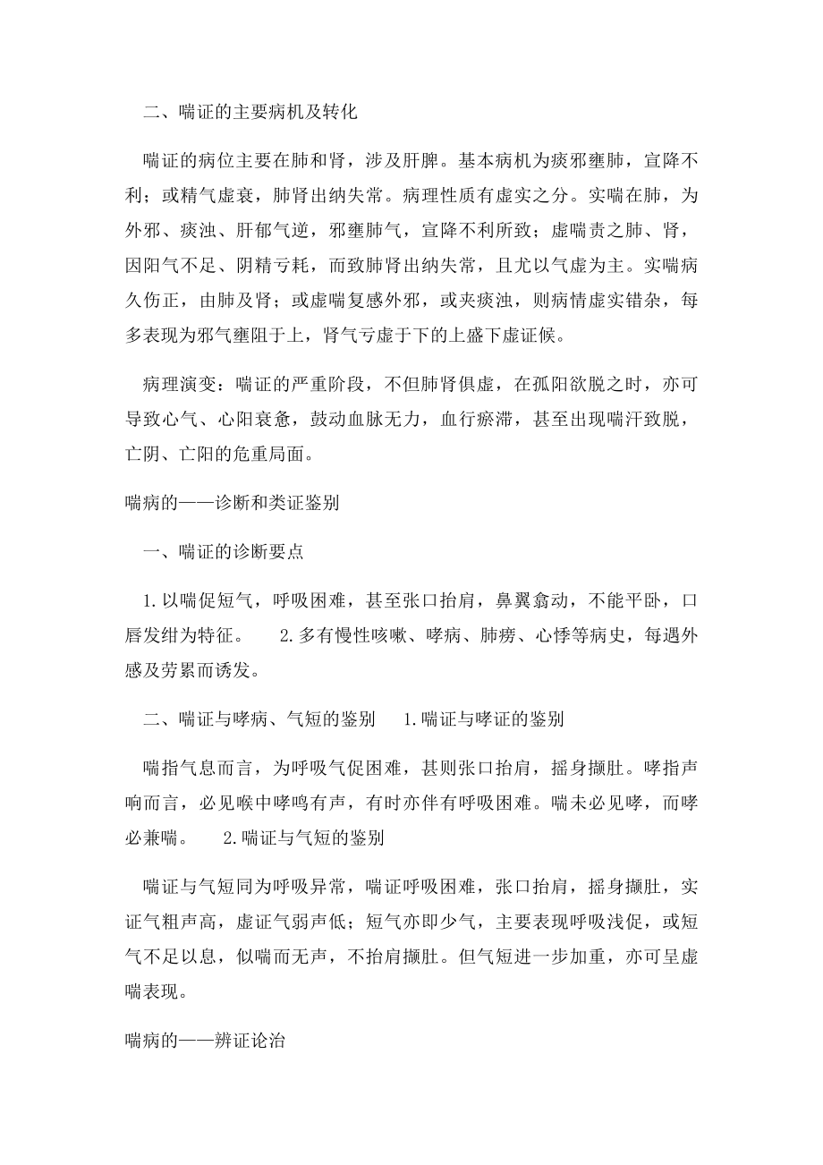 中医中药治喘病.docx_第2页