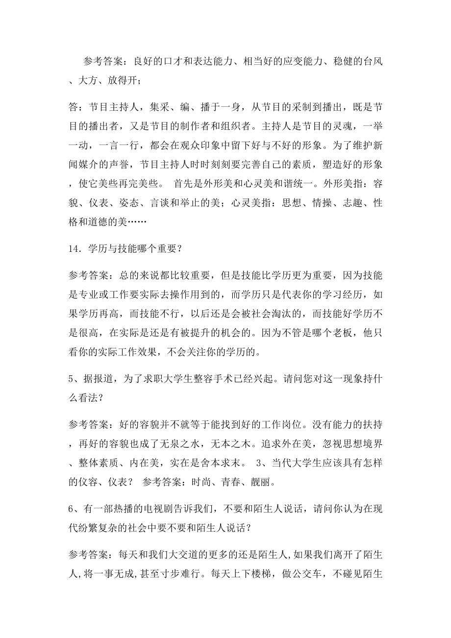 主持人比赛即兴问答题目.docx_第2页