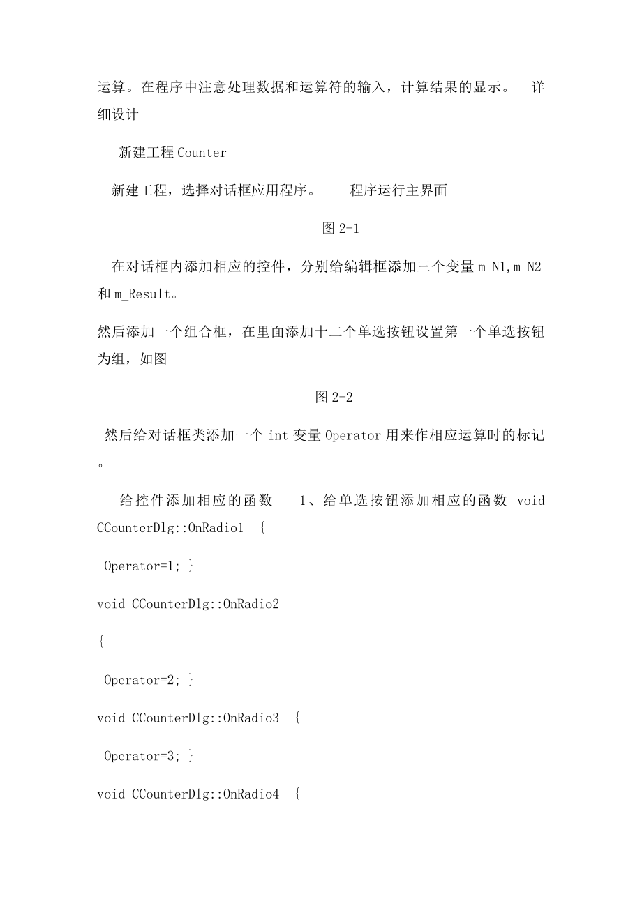 MFC课程设计报告一个简单的计算器应用程序.docx_第2页