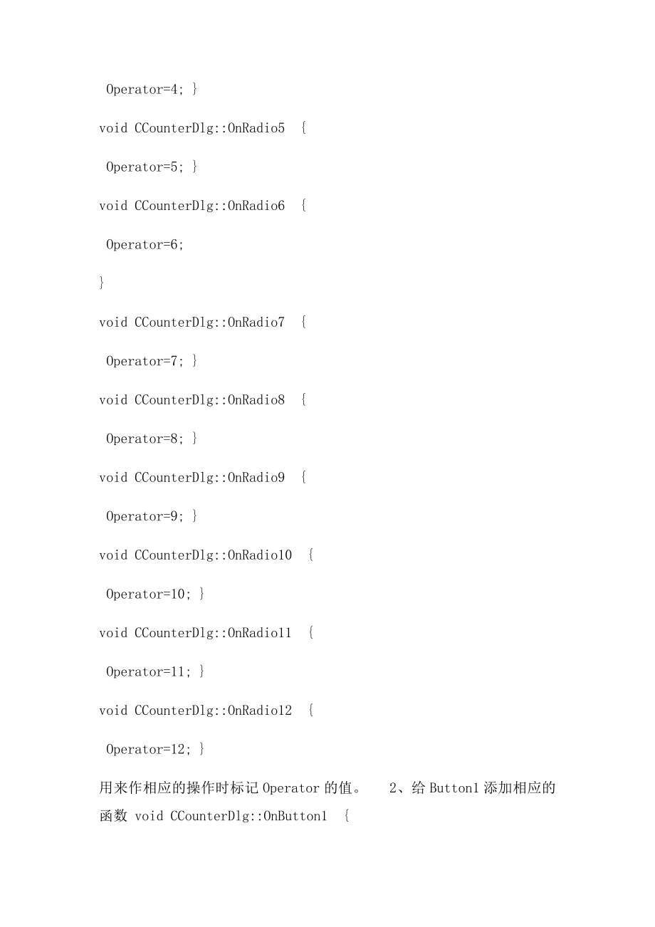 MFC课程设计报告一个简单的计算器应用程序.docx_第3页